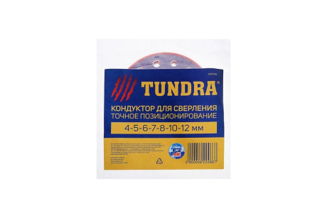Купить Кондуктор для точного позиционирования при сверлении TUNDRA 4-5-6-7-8-10-12 мм фото №3