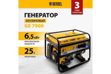 Купить Генератор бензиновый GE-7900  6 5 кВт  220В/50Гц  25 л  ручной старт// Denzel фото №21