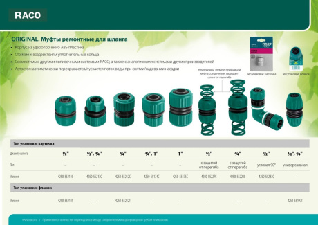 Купить Муфта шланг-шланг 3/4" RACO 4250-55212C фото №3